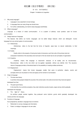 胡壮麟语言学教程修订版