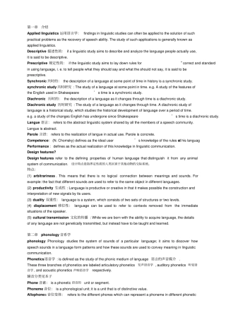 胡壮麟语言学名词解释