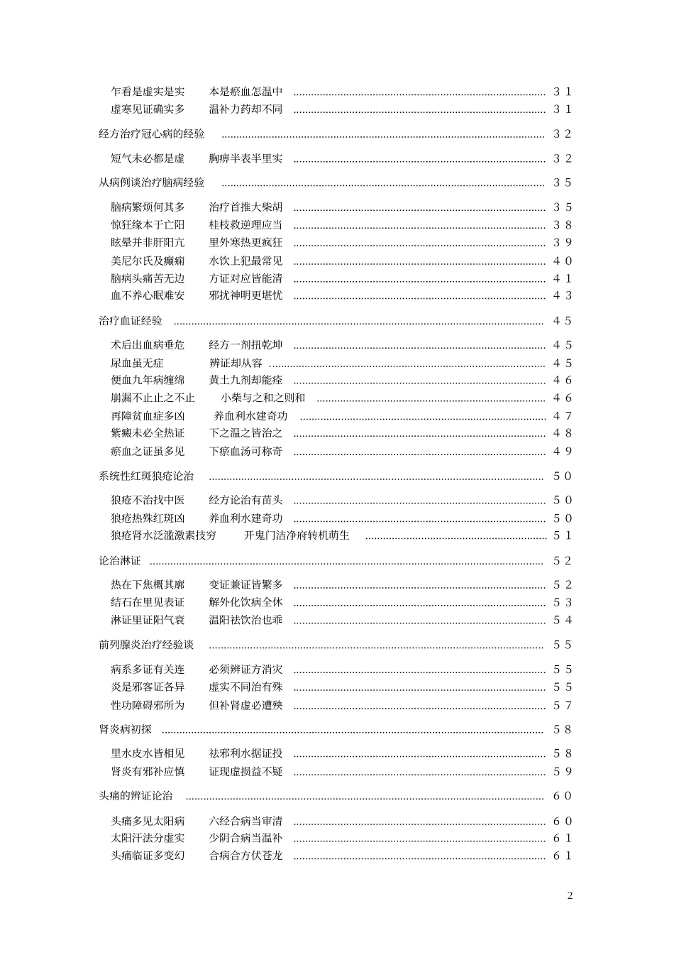 胡希恕中医临床精华_第2页