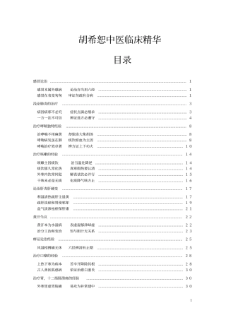 胡希恕中医临床精华