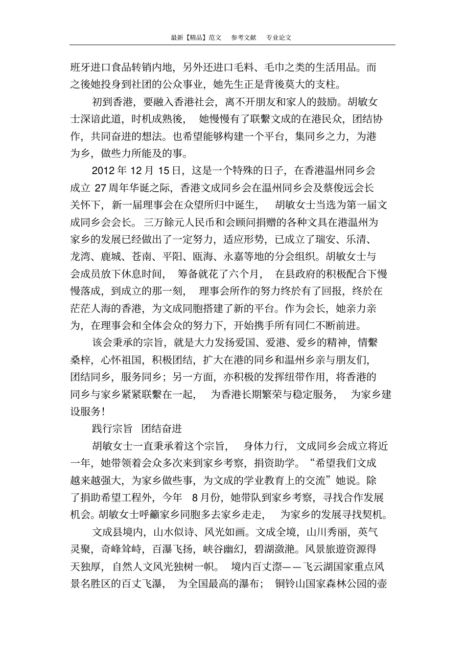 胡敏：因奉献而风姿多彩_第2页