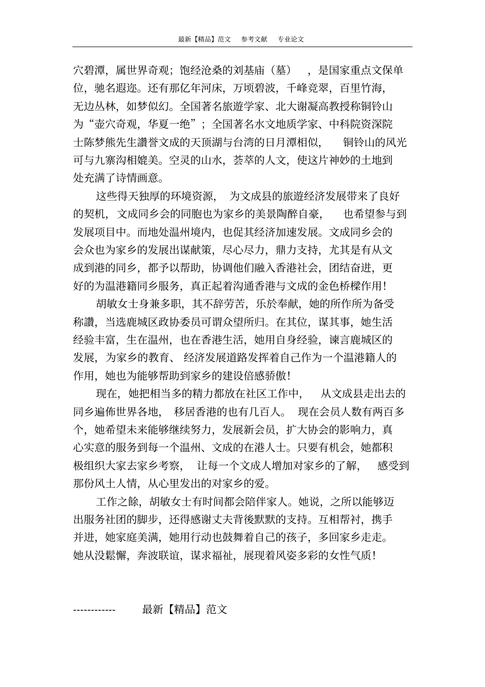 胡敏：因奉献而风姿多彩_第3页