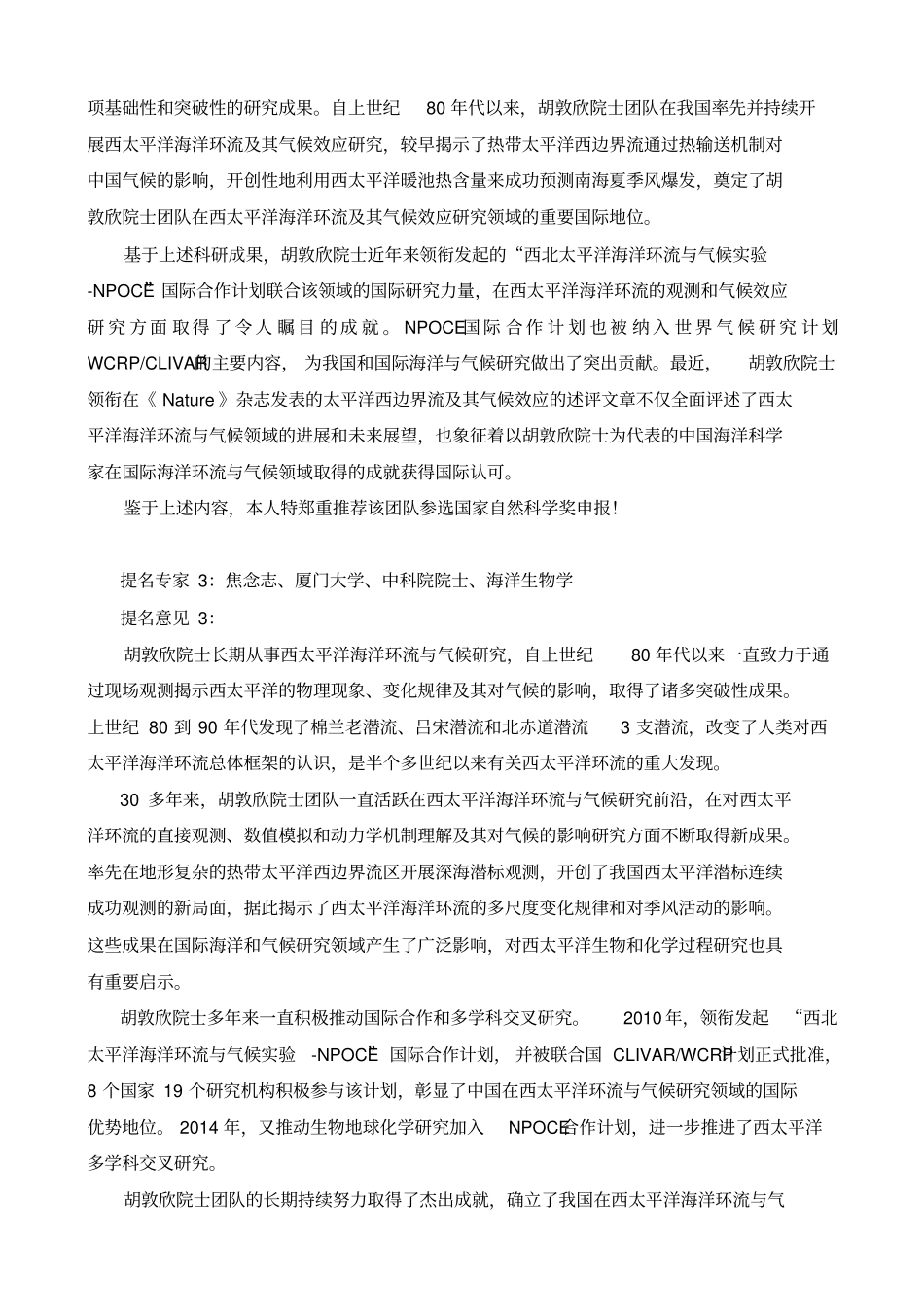 胡敦欣申请中科院院士有关材料_第2页