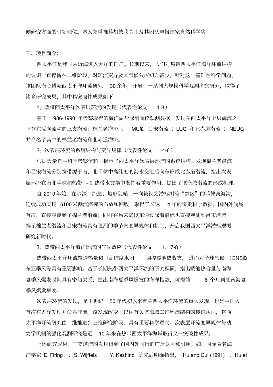 胡敦欣申请中科院院士有关材料_第3页
