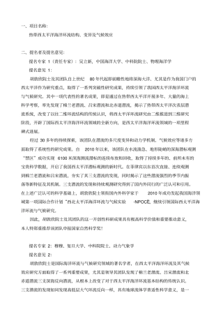 胡敦欣申请中科院院士有关材料