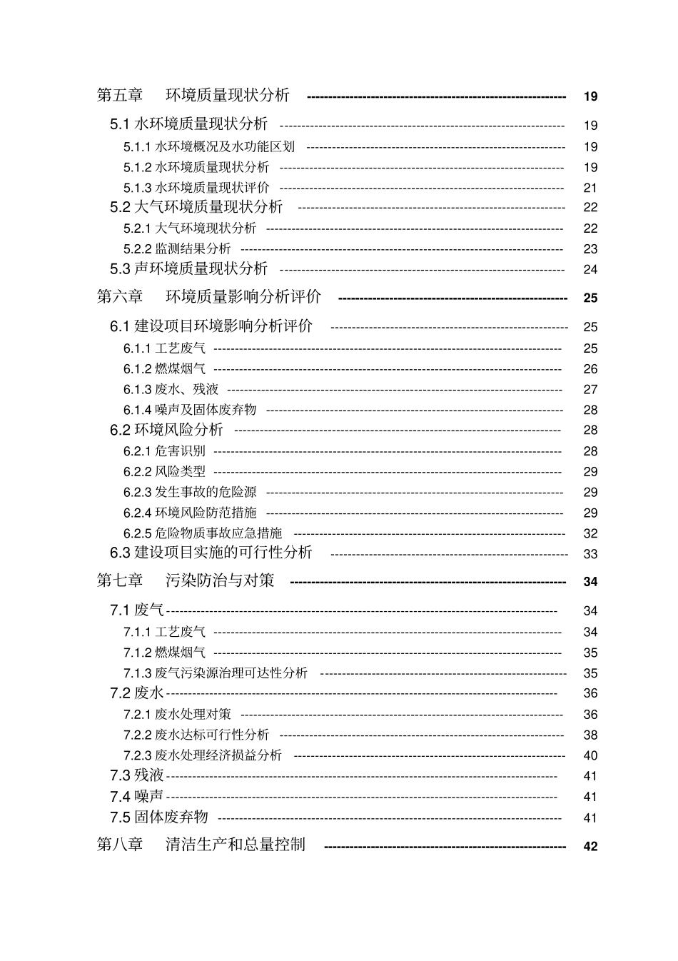 胡椒基丁醚环境影响评价评价报告_第2页