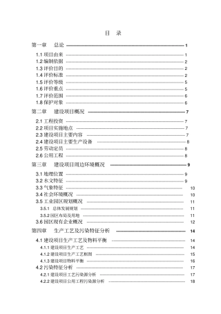 胡椒基丁醚环境影响评价评价报告