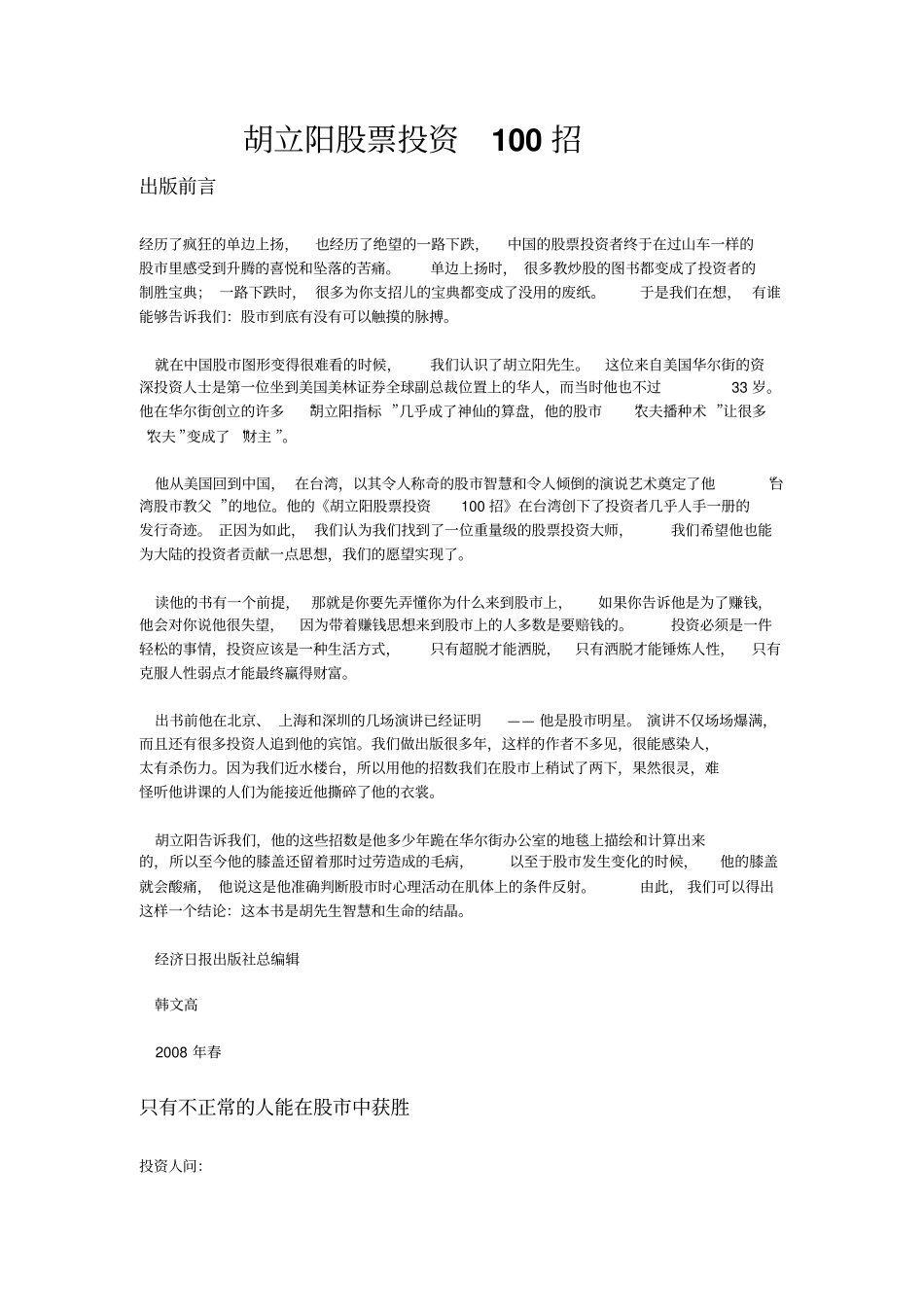 胡立阳股票投资100招_第1页