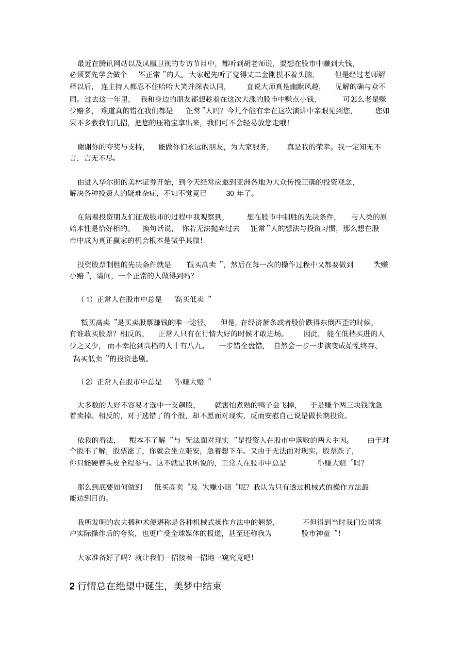 胡立阳股票投资100招_第2页