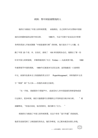 胡润：帮中国富豪数钱的人