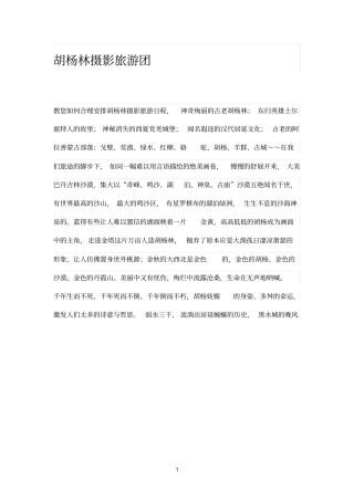 胡杨林摄影旅游团