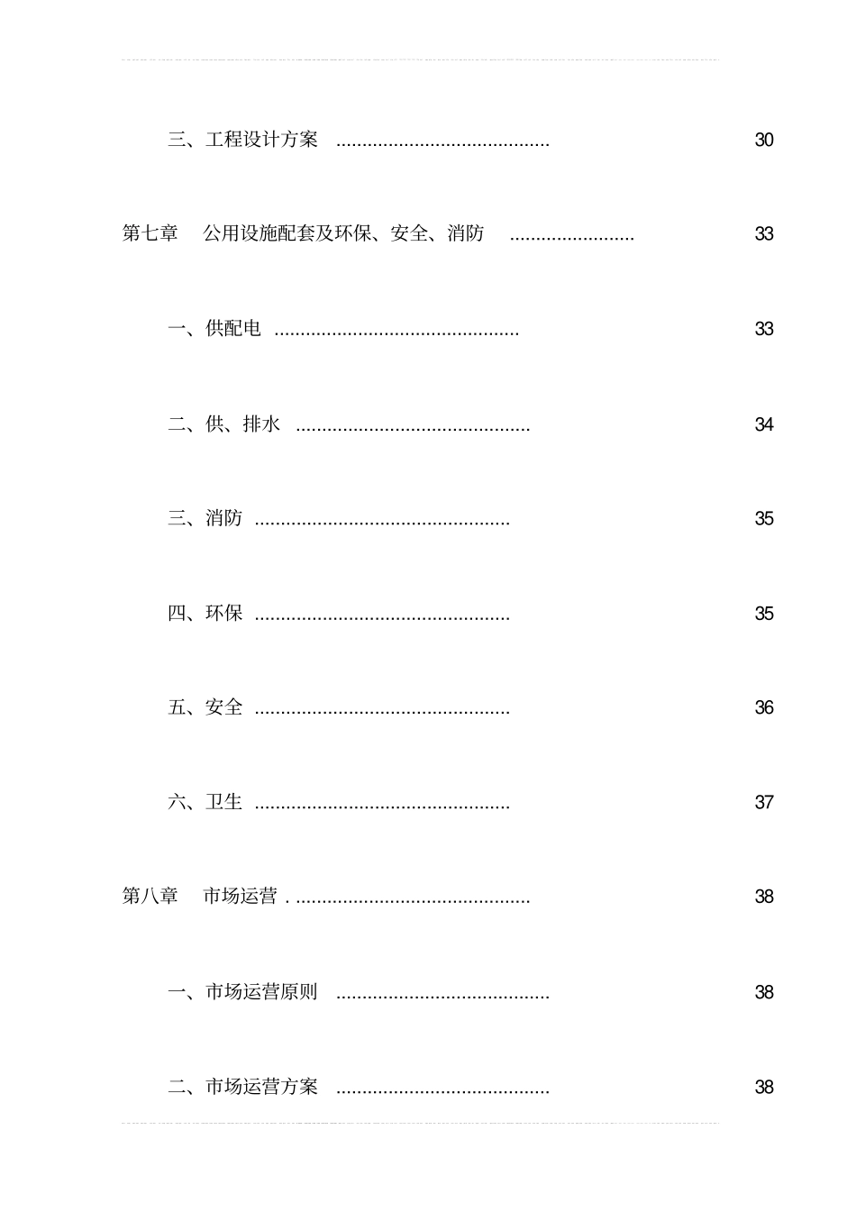 胡萝卜交易场项目可行性研究报告_第3页