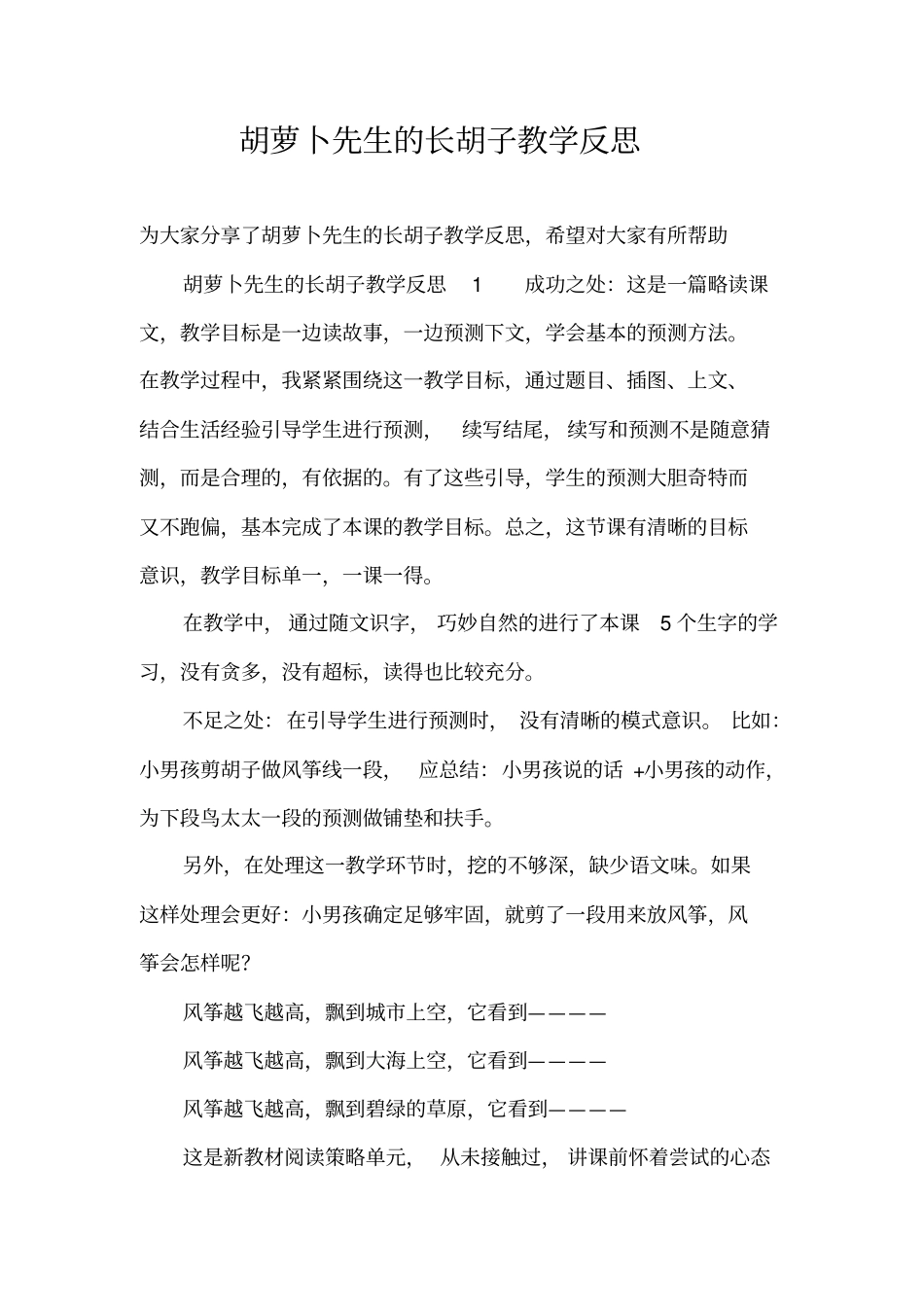 胡萝卜先生的长胡子教学反思_第1页