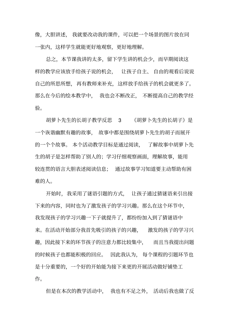 胡萝卜先生的长胡子教学反思_第3页