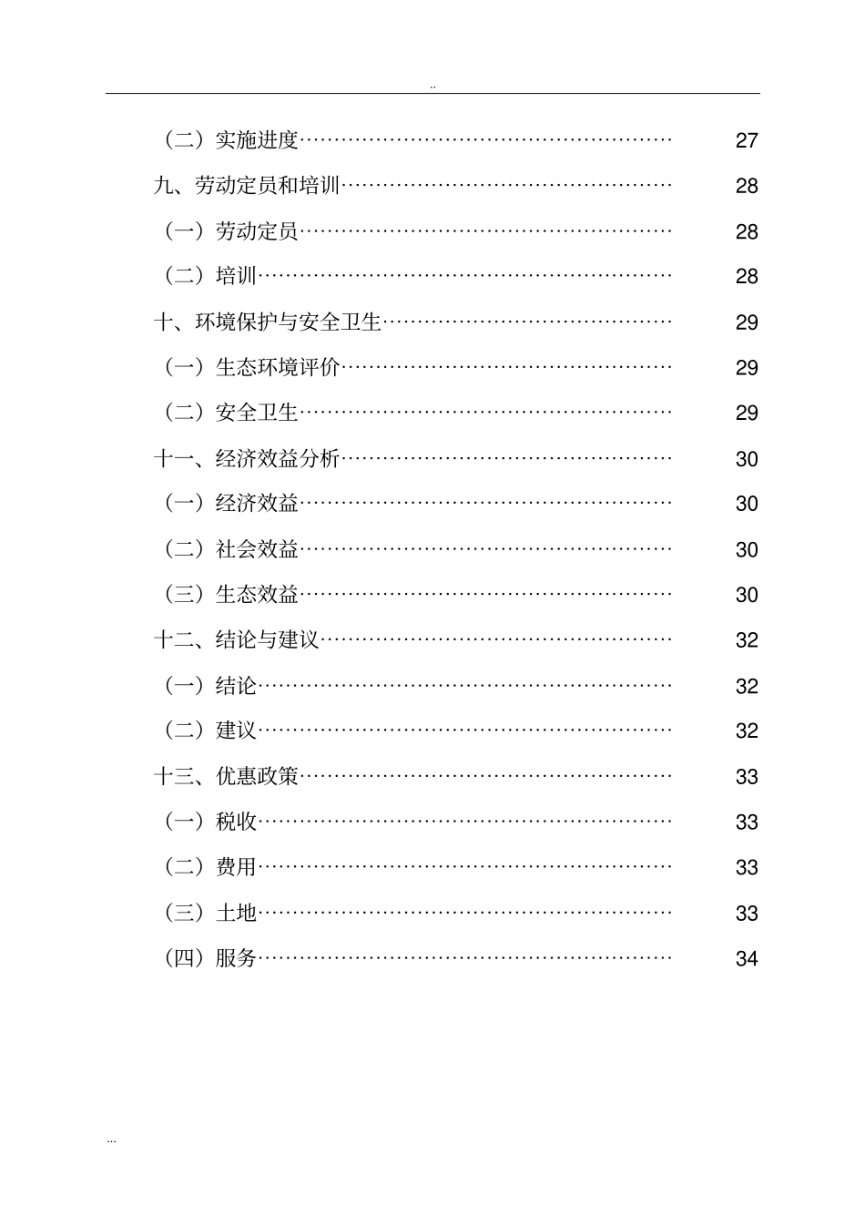 胡萝卜汁生产线项目可行性研究报告_第3页