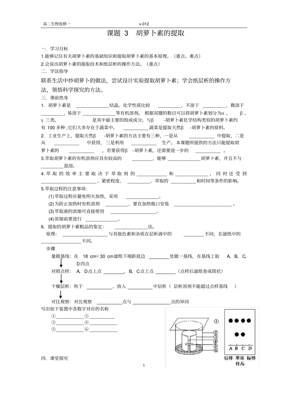 胡萝卜素的提取_第1页