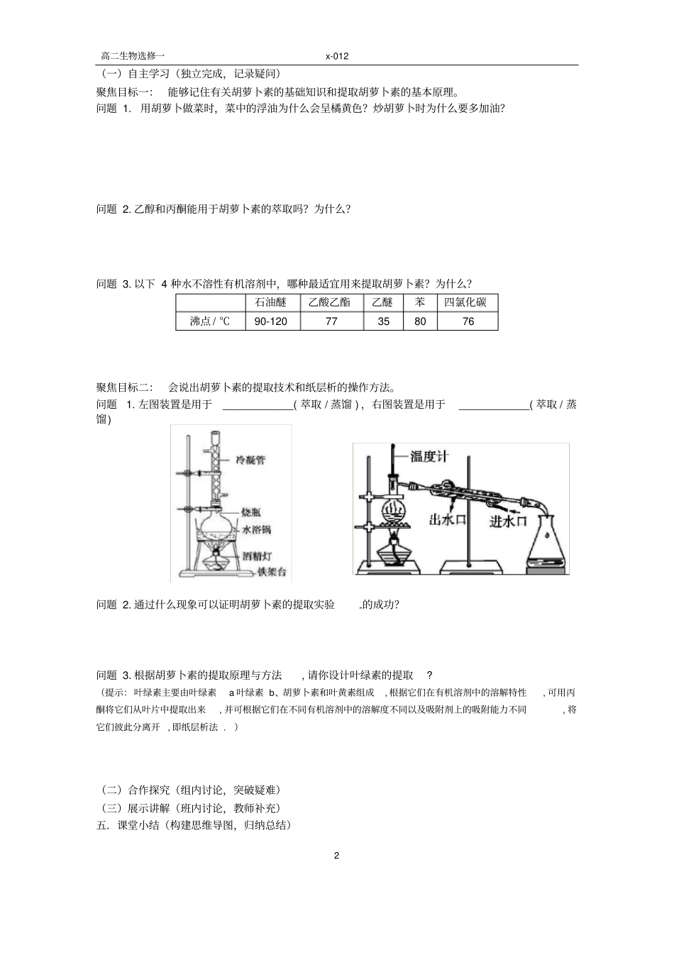 胡萝卜素的提取_第2页