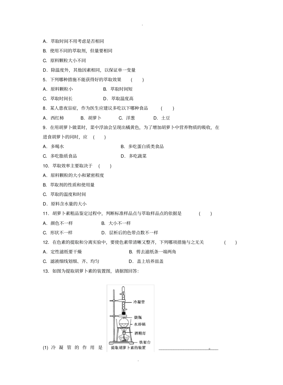 胡萝卜素的提取学案含答案解析_第3页