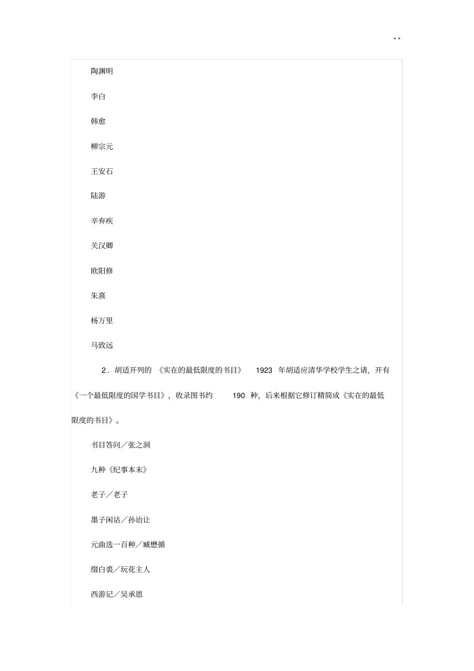 胡适开列的中学国故丛书名目_第2页