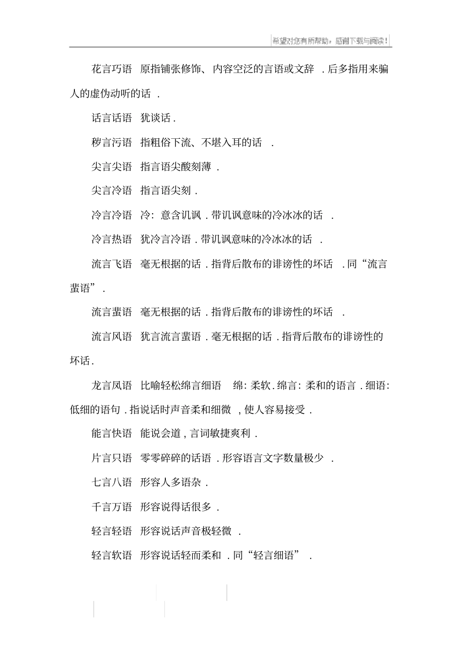 胡言乱语类似的词语_第2页