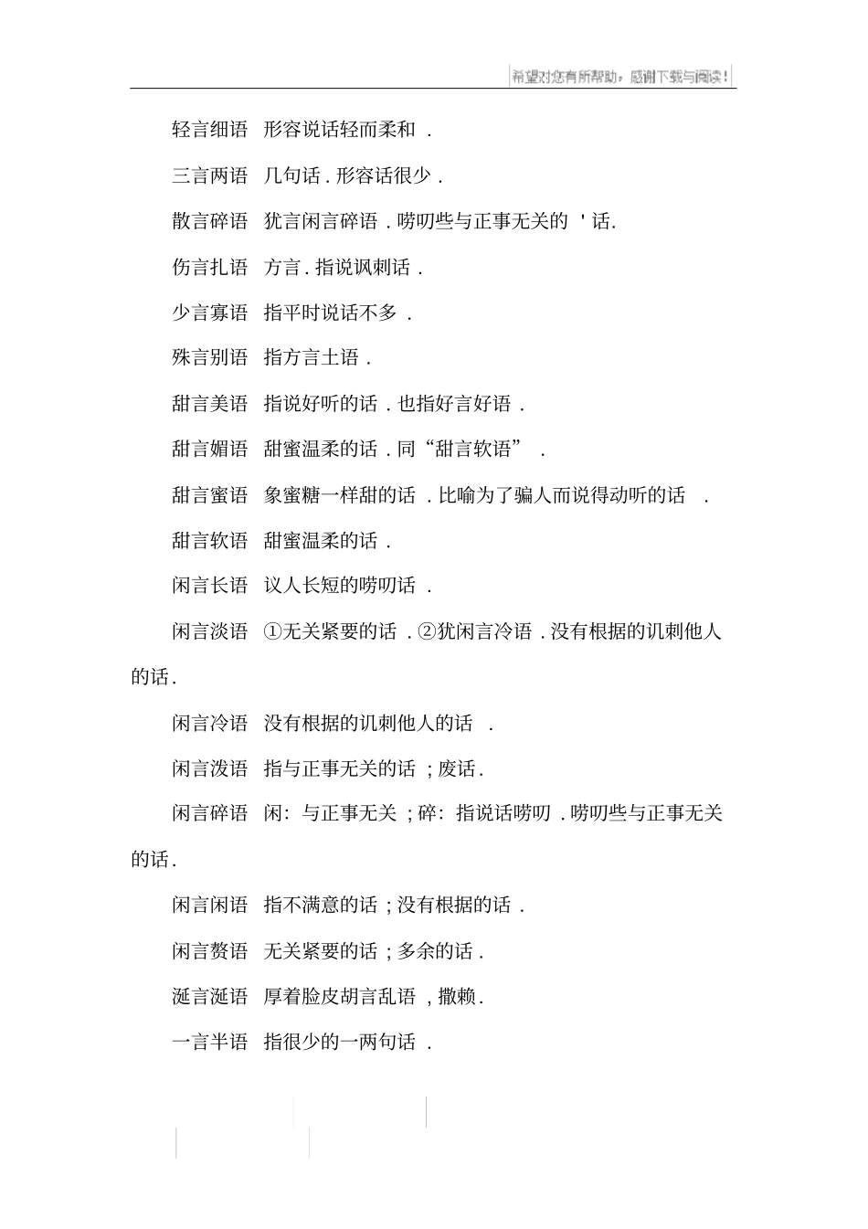 胡言乱语类似的词语_第3页