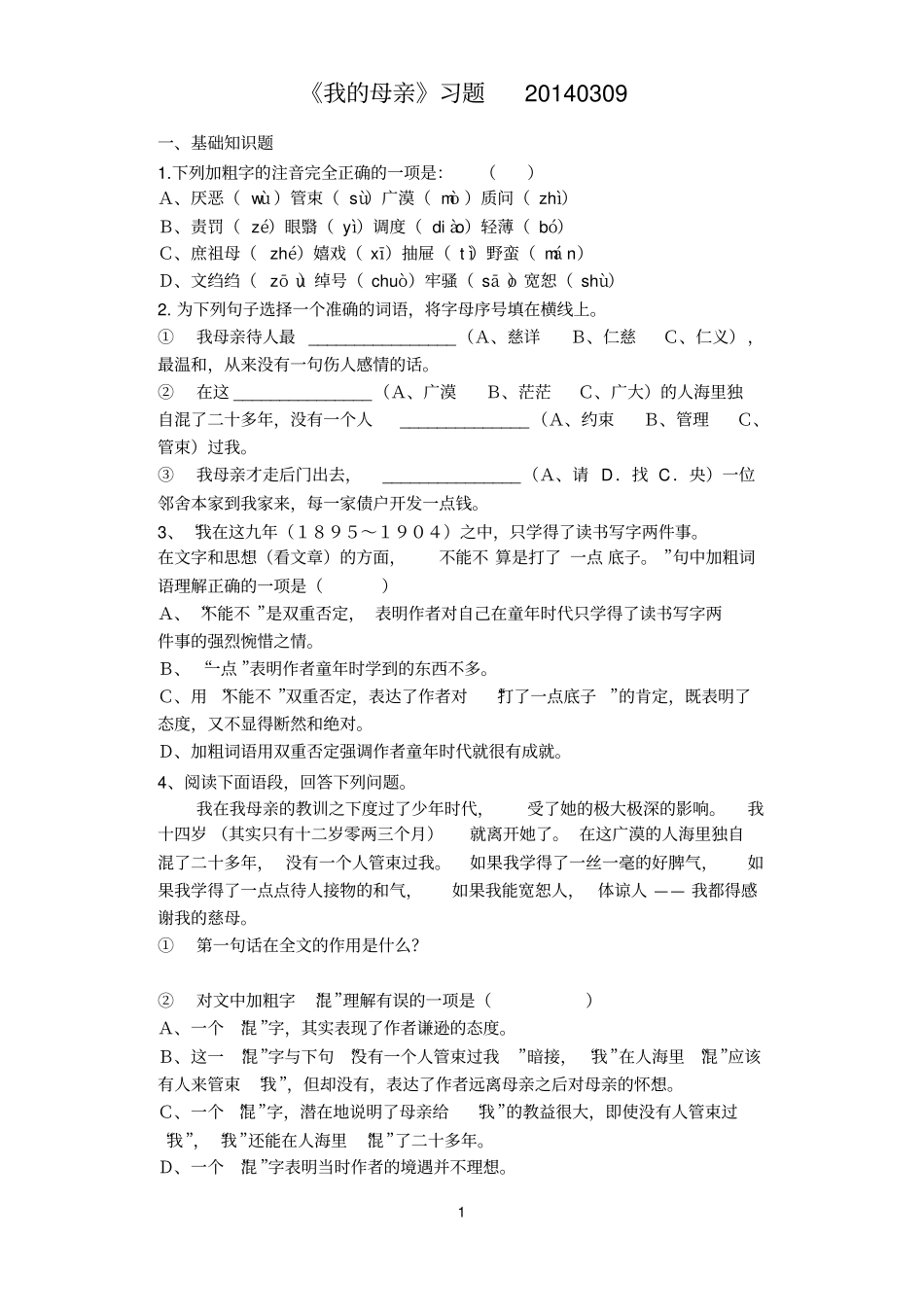 胡适我的母亲练习题_第1页