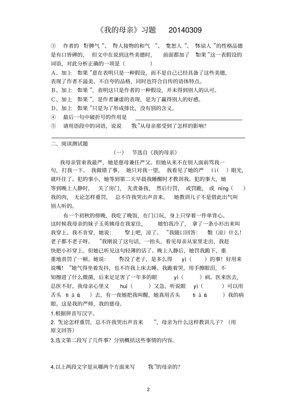 胡适我的母亲练习题_第2页