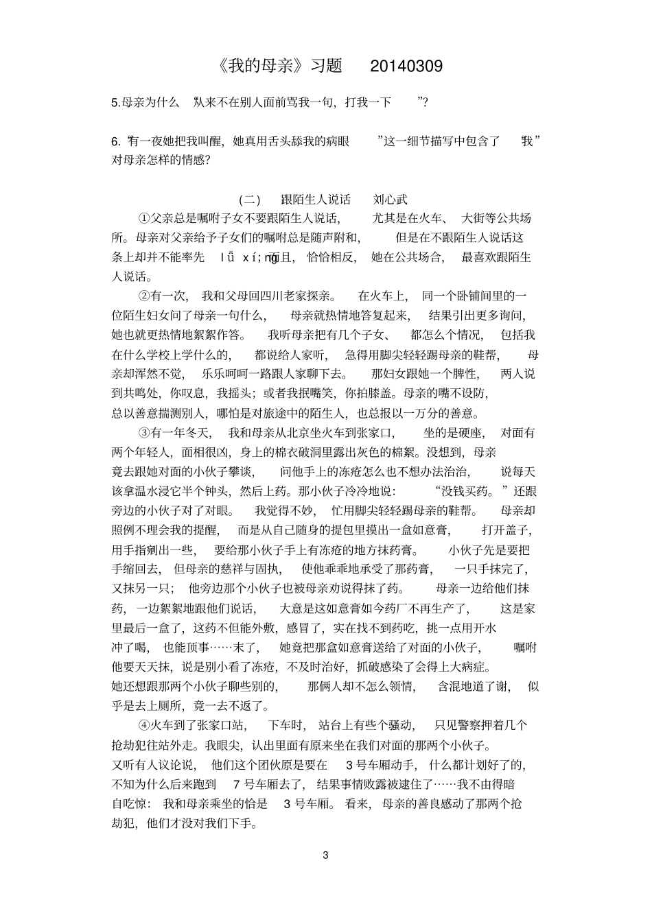 胡适我的母亲练习题_第3页