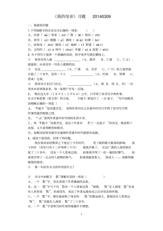 胡适我的母亲练习题