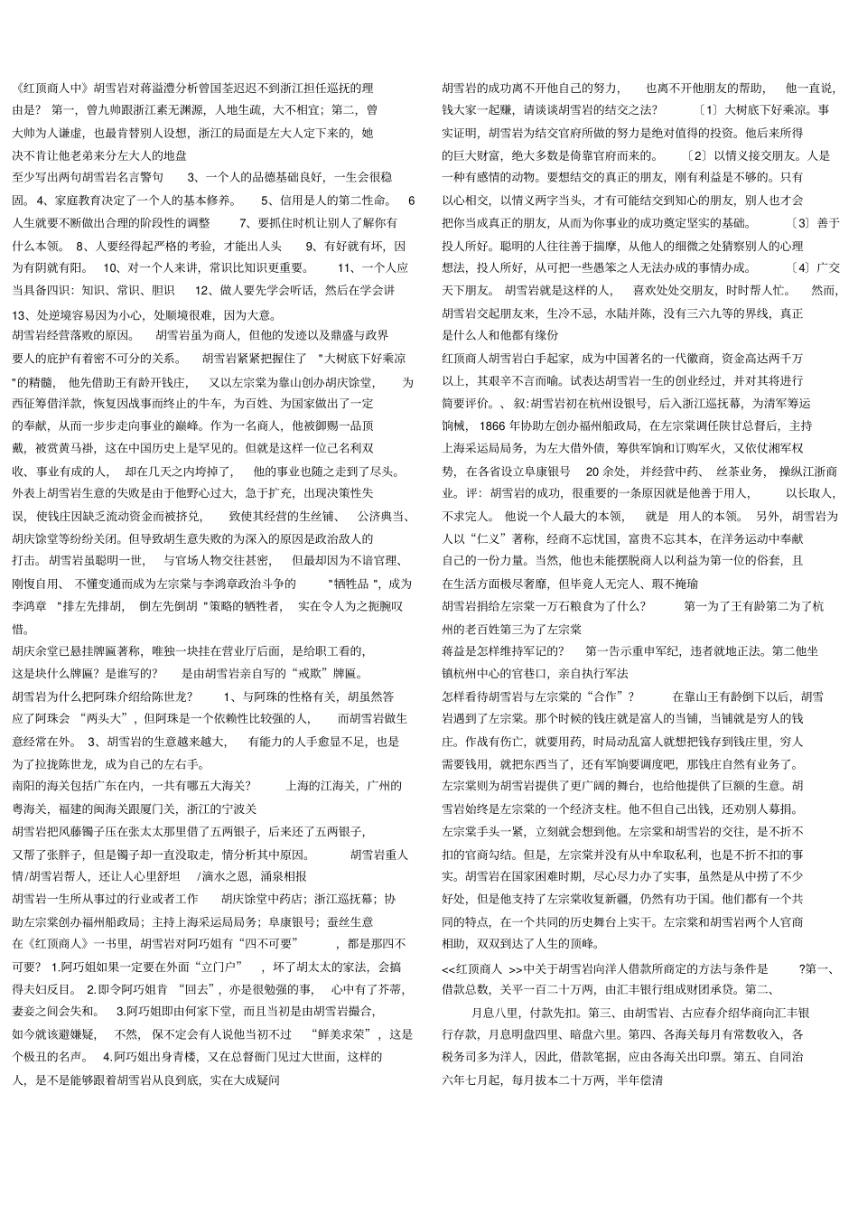 胡雪岩和红顶商人知识点_第2页