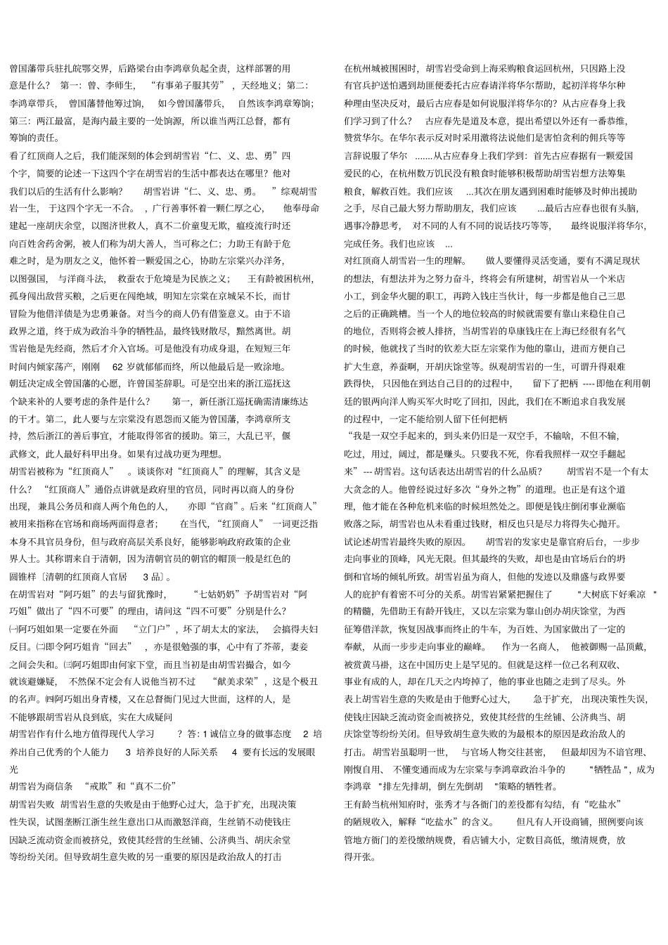 胡雪岩和红顶商人知识点_第3页