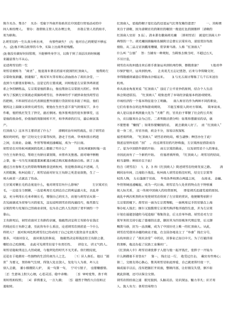 胡雪岩和红顶商人知识点