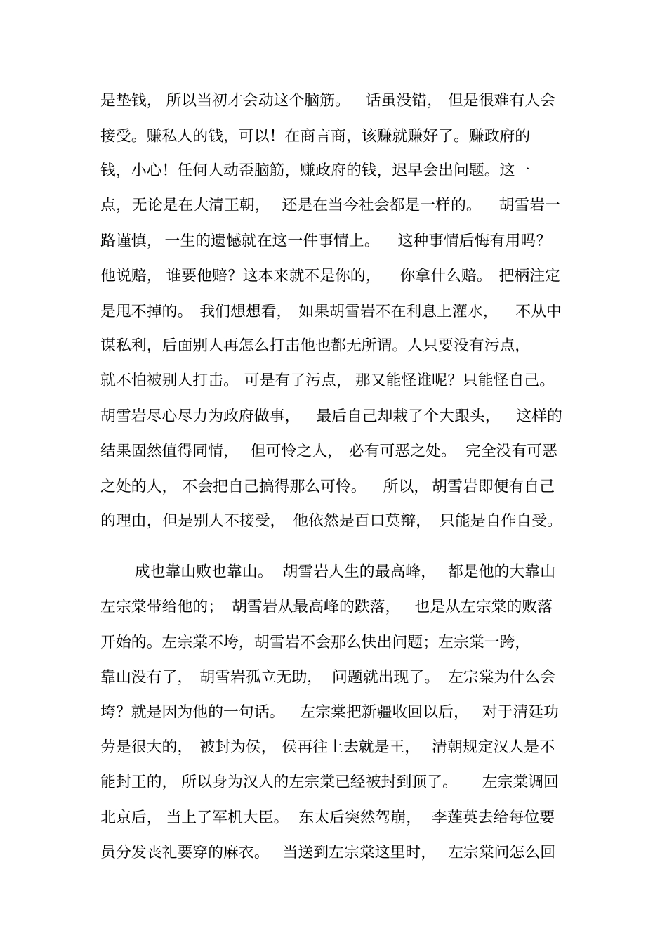 胡雪岩的成功启示与失败的原因_第2页
