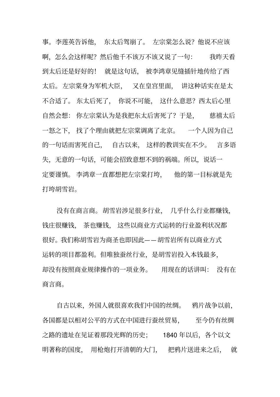 胡雪岩的成功启示与失败的原因_第3页