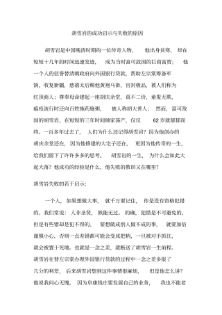 胡雪岩的成功启示与失败的原因