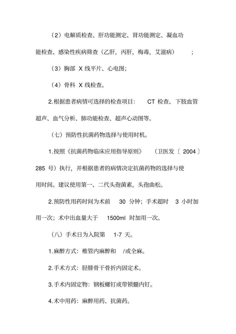 胫腓骨干骨折临床路径解析_第3页