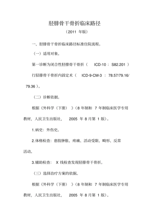 胫腓骨干骨折临床路径解析