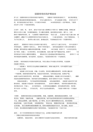 胫腓骨骨折的护理查房