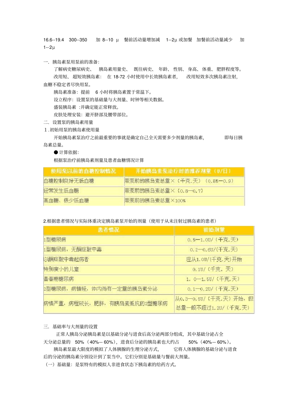 胰岛素的计算方法_第2页