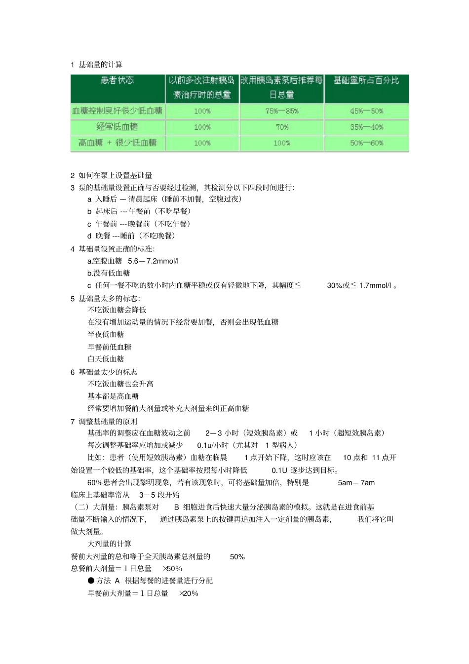 胰岛素的计算方法_第3页