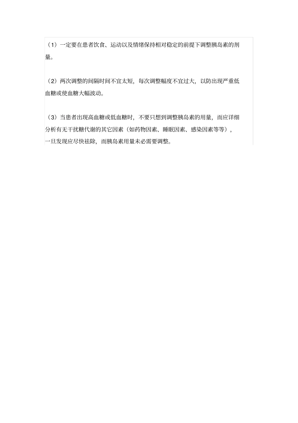 胰岛素的起始治疗_第3页