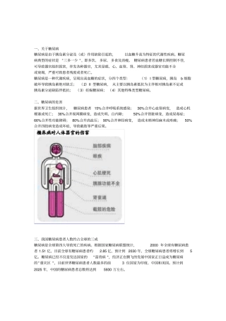 胰岛素发展历史