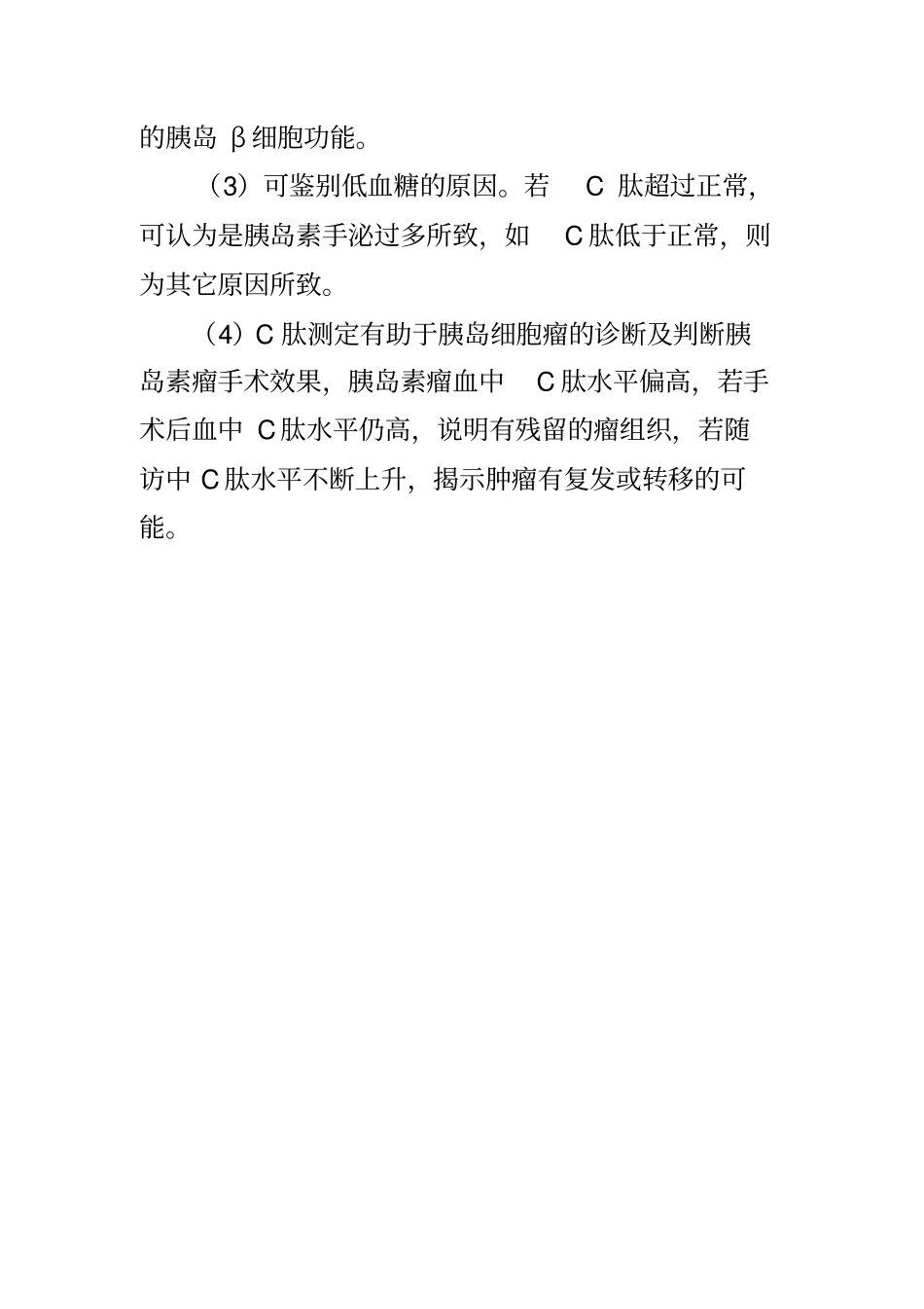 胰岛素释放的测试_第3页