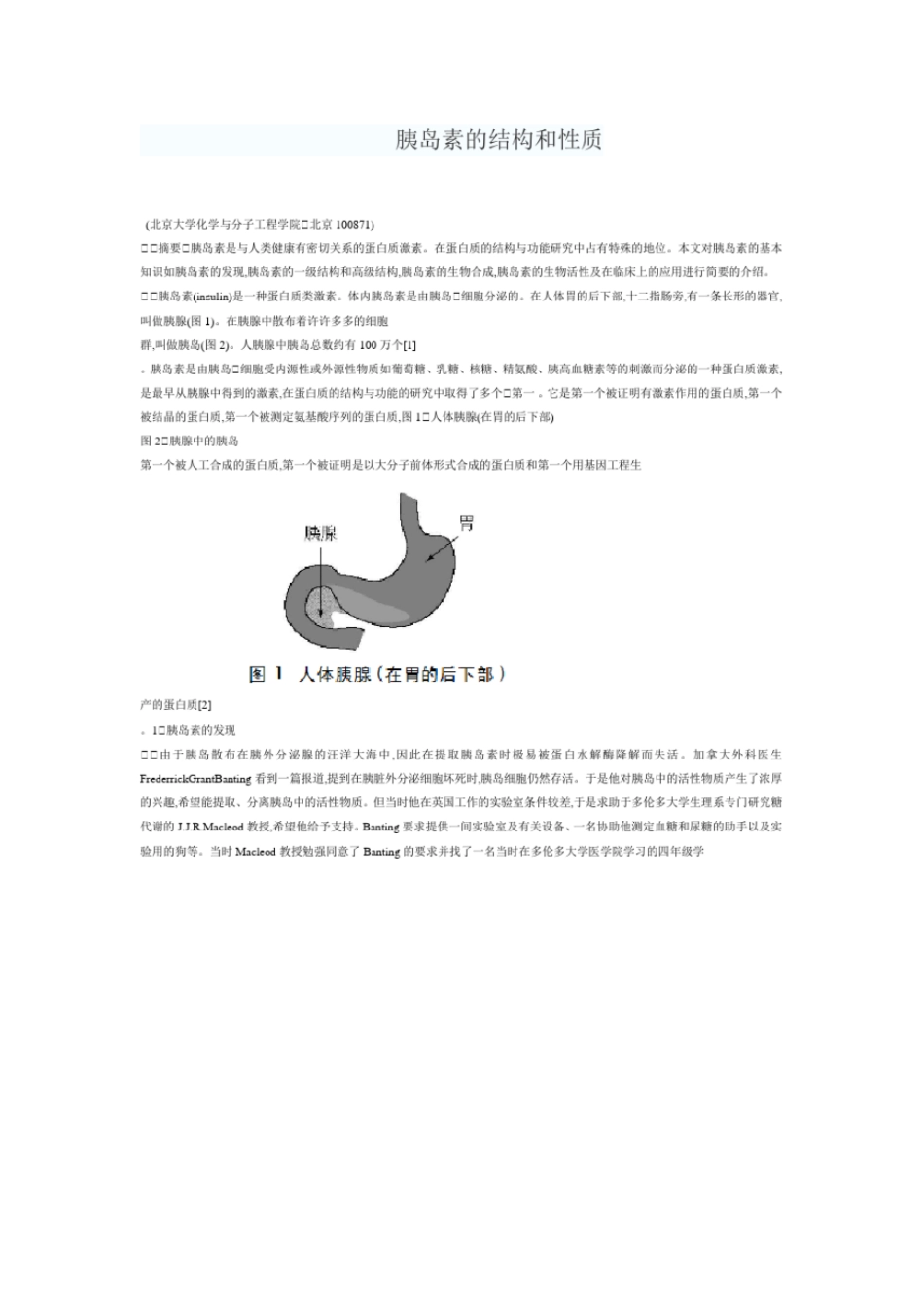 胰岛素结构和性质_第1页