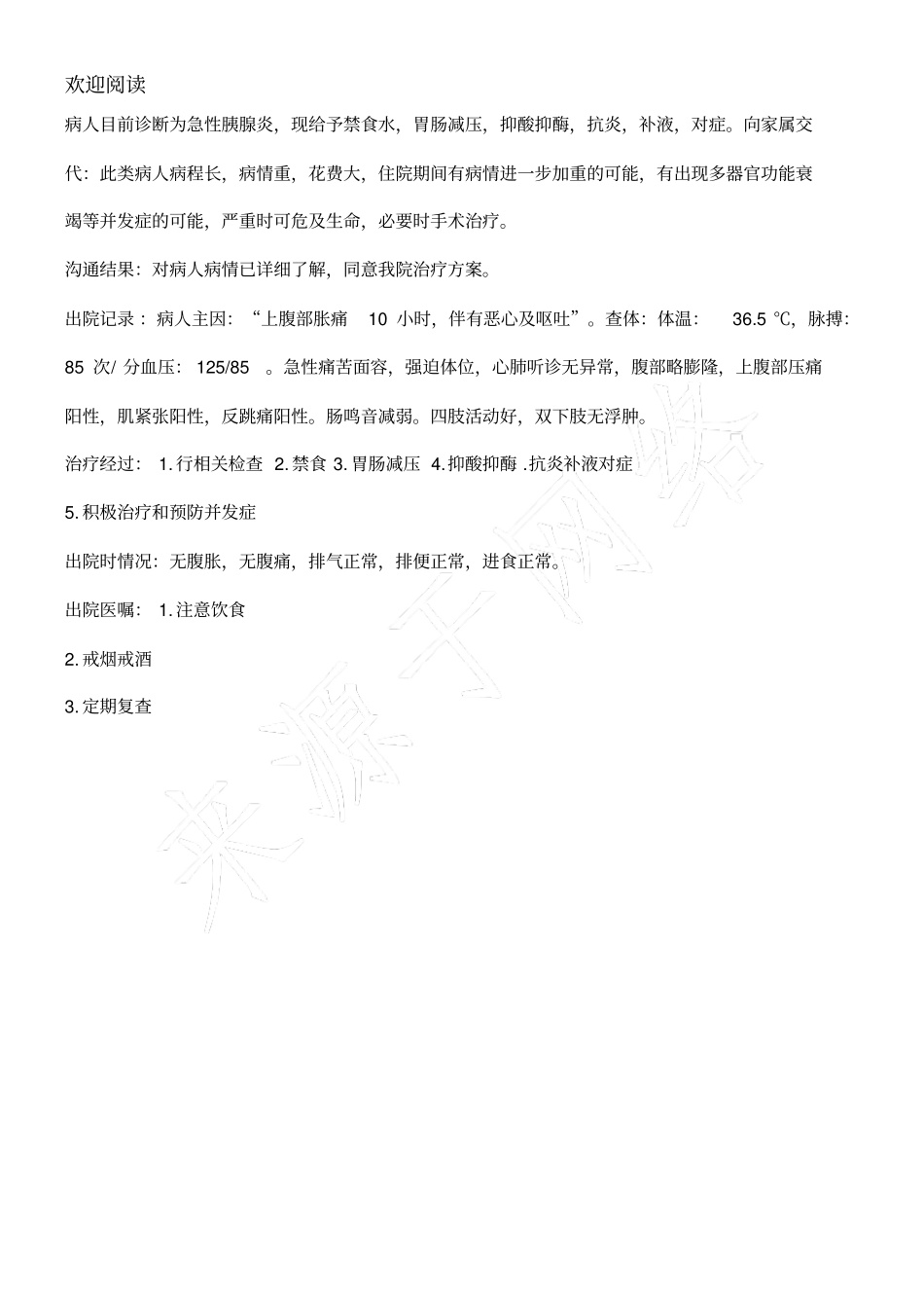 胰腺炎电子病历内容_第3页