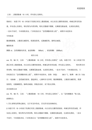 胰腺炎电子病历内容