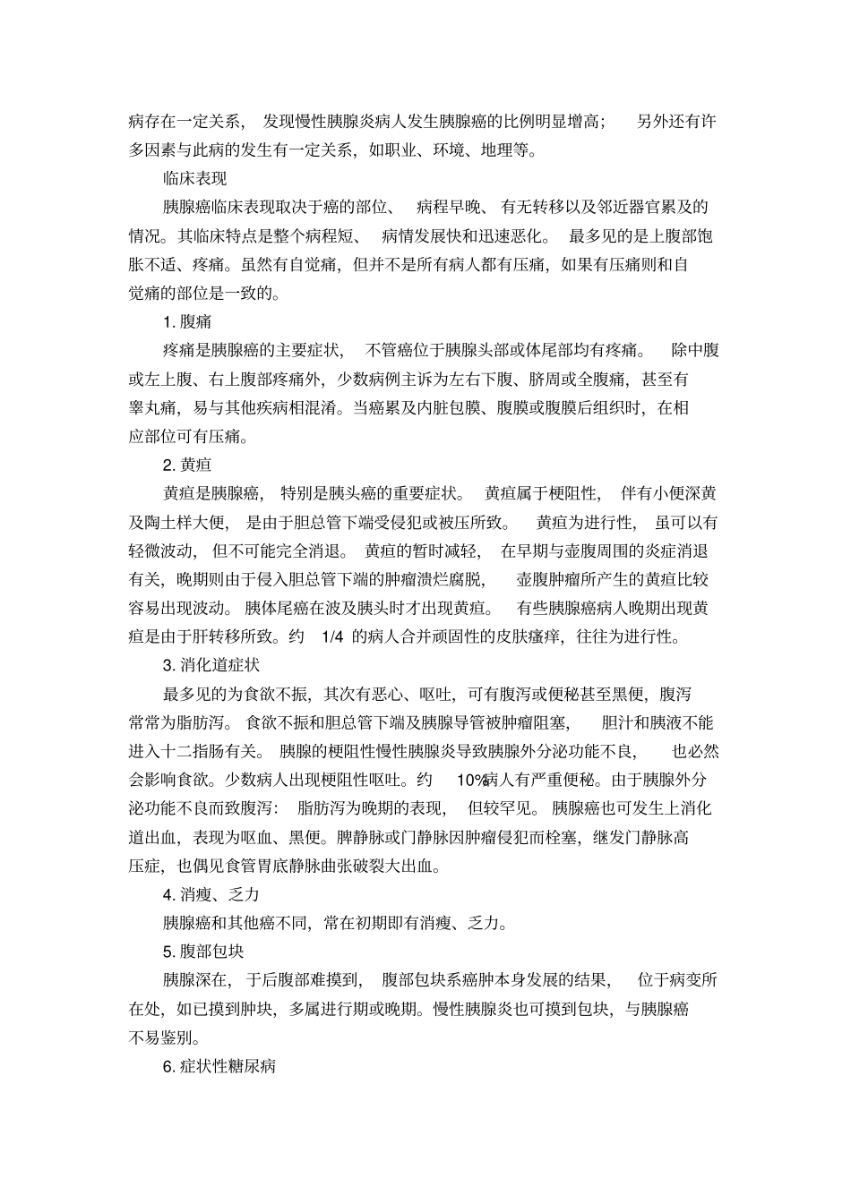 胰腺癌,癌症之王总论_第2页