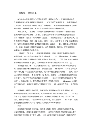 胰腺癌,癌症之王总论