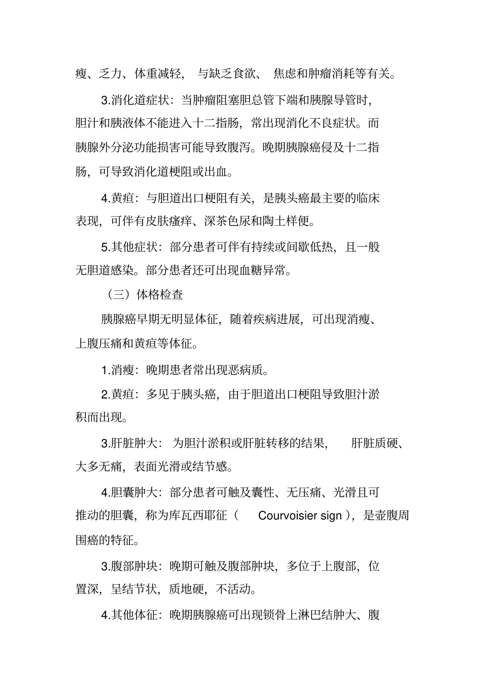 胰腺癌诊疗规范2018年版_第3页