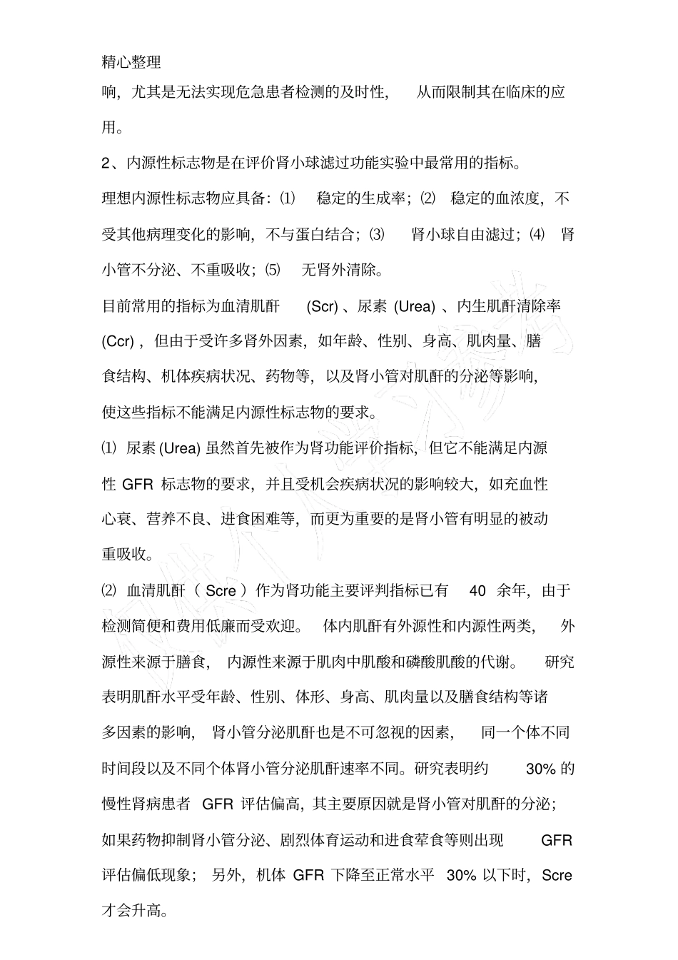 胱抑素C临床意义_第2页